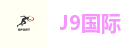 J9国际